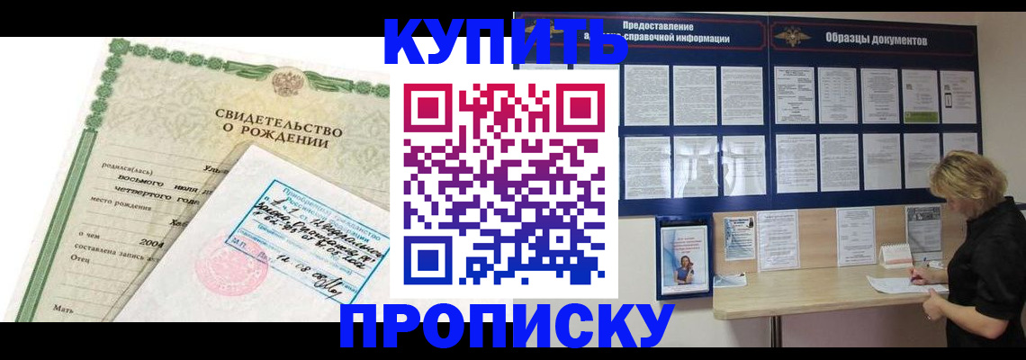 временная регистрация купить в Долинске