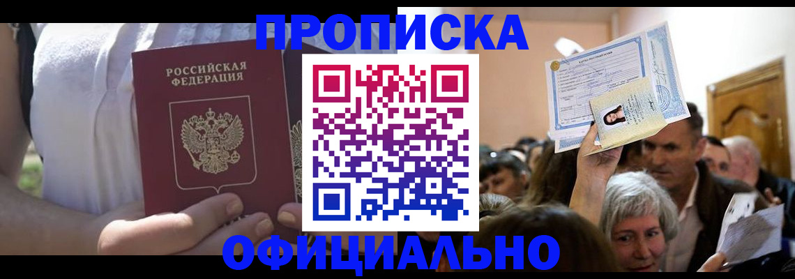 прописка гарантия в Долинске