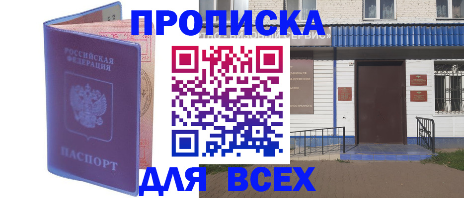 временная регистрация в квартире в Долинске