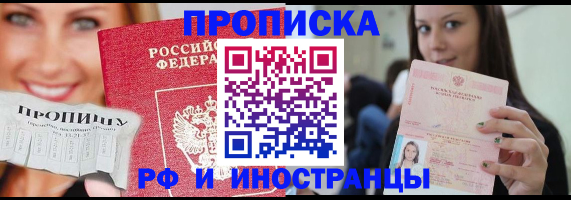 прописка штамп в Долинске